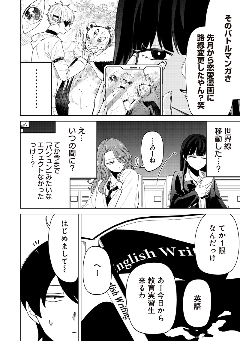 しれっとすげぇこと言ってるギャル。ー私立パラの丸高校の日常ー 第17話 - Page 11