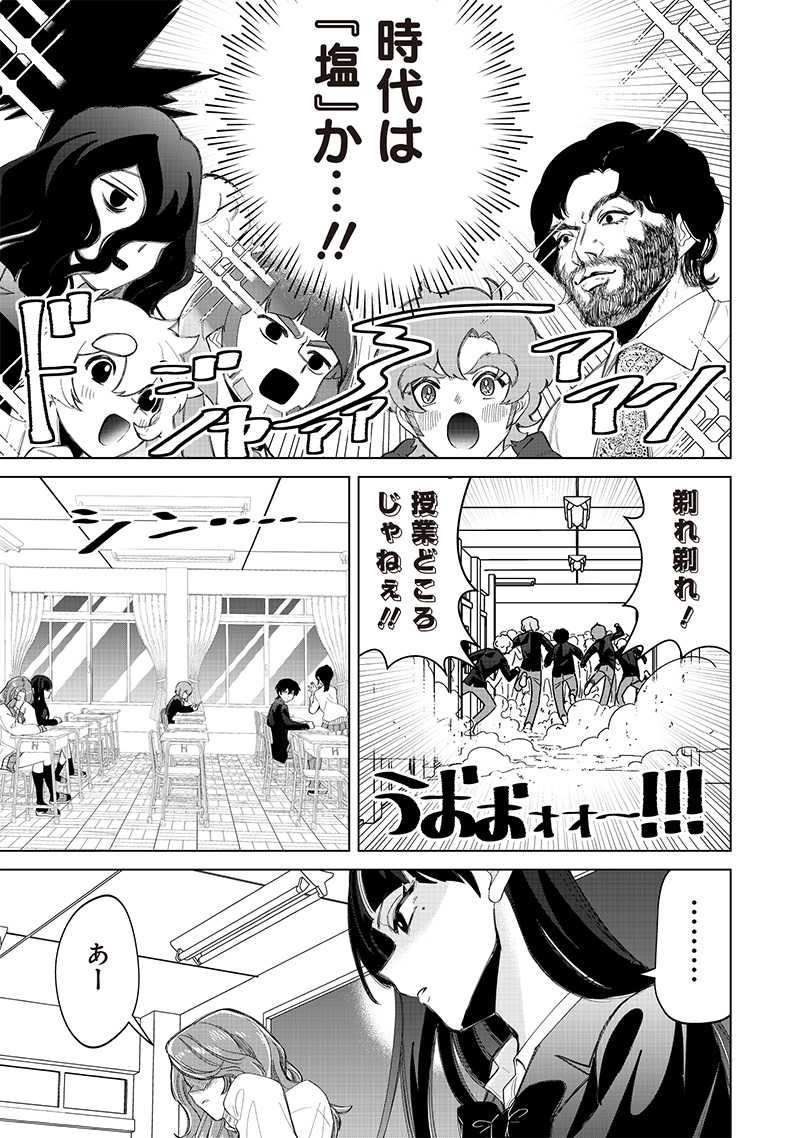 しれっとすげぇこと言ってるギャル。ー私立パラの丸高校の日常ー 第17話 - Page 16