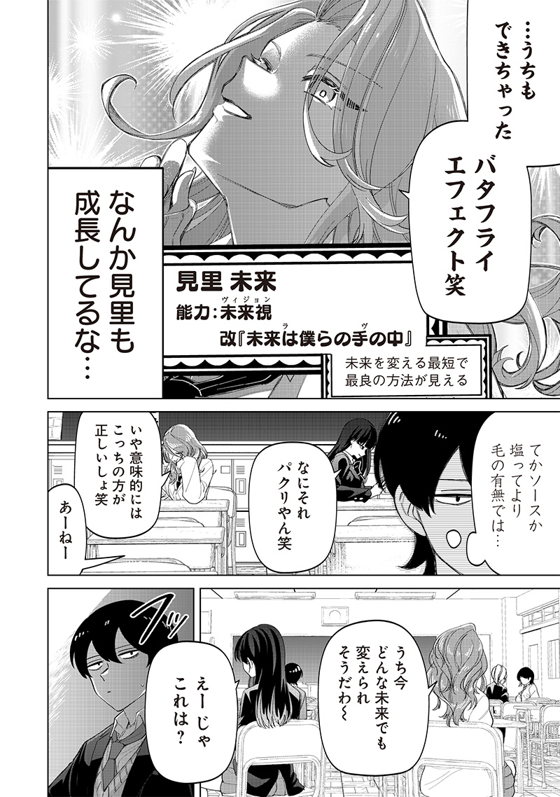 しれっとすげぇこと言ってるギャル。ー私立パラの丸高校の日常ー 第17話 - Page 17