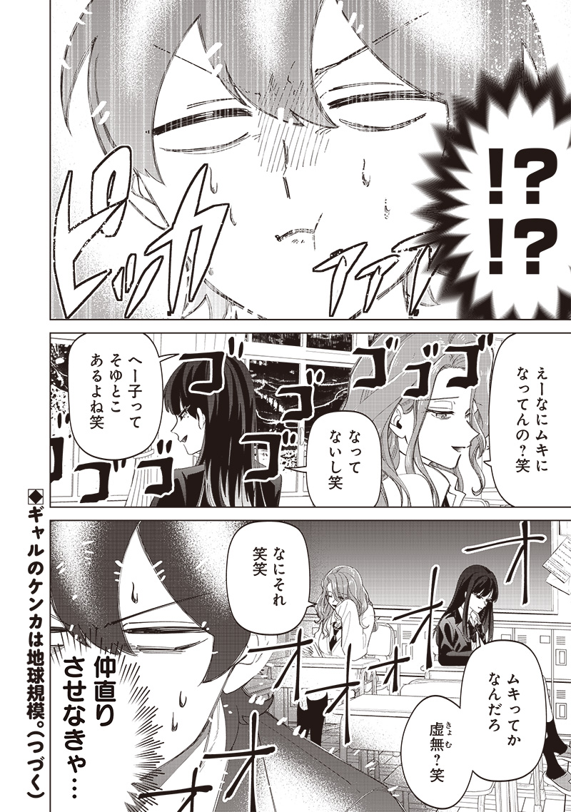 しれっとすげぇこと言ってるギャル。ー私立パラの丸高校の日常ー 第17話 - Page 19