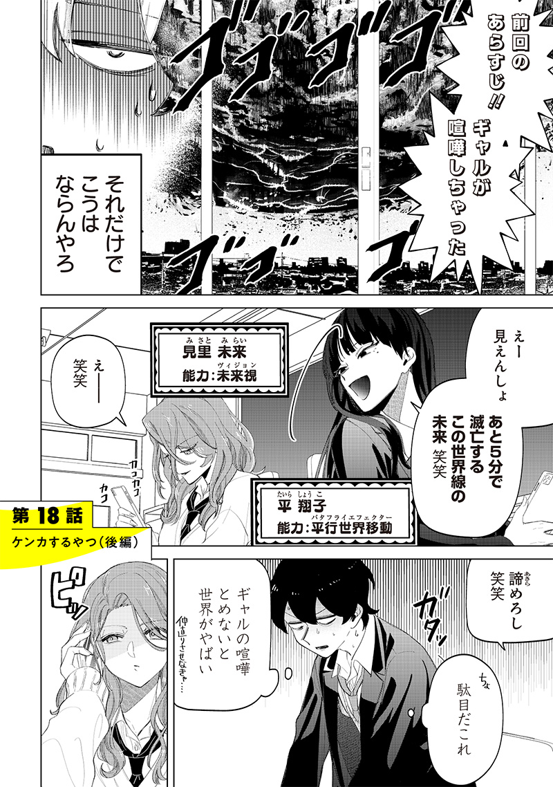 しれっとすげぇこと言ってるギャル。ー私立パラの丸高校の日常ー 第18話 - Page 3