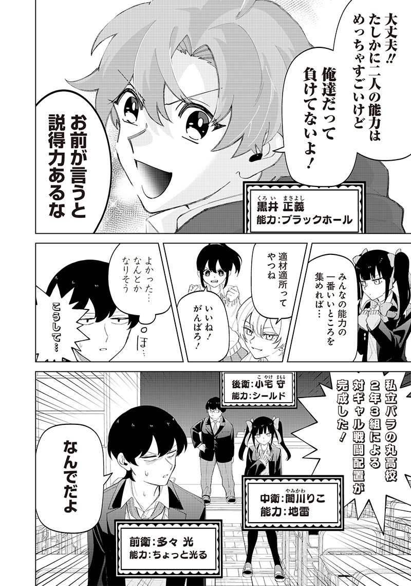 しれっとすげぇこと言ってるギャル。ー私立パラの丸高校の日常ー 第18話 - Page 11