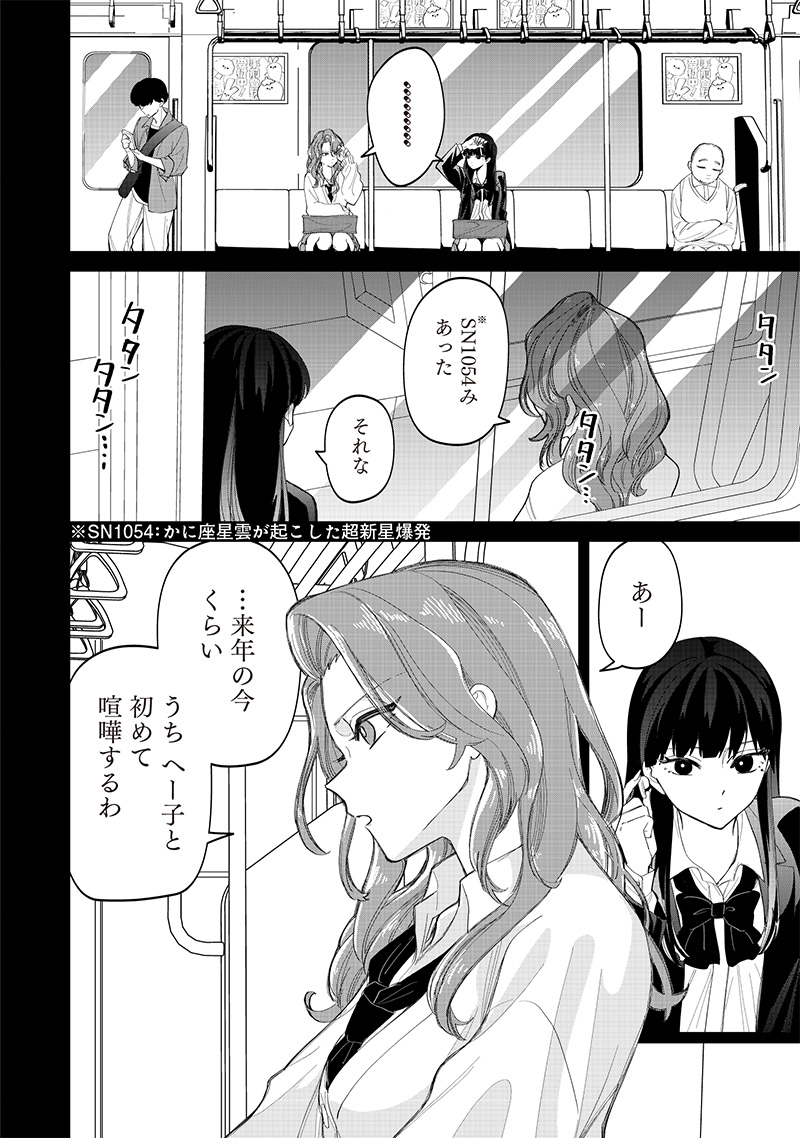 しれっとすげぇこと言ってるギャル。ー私立パラの丸高校の日常ー 第18話 - Page 16