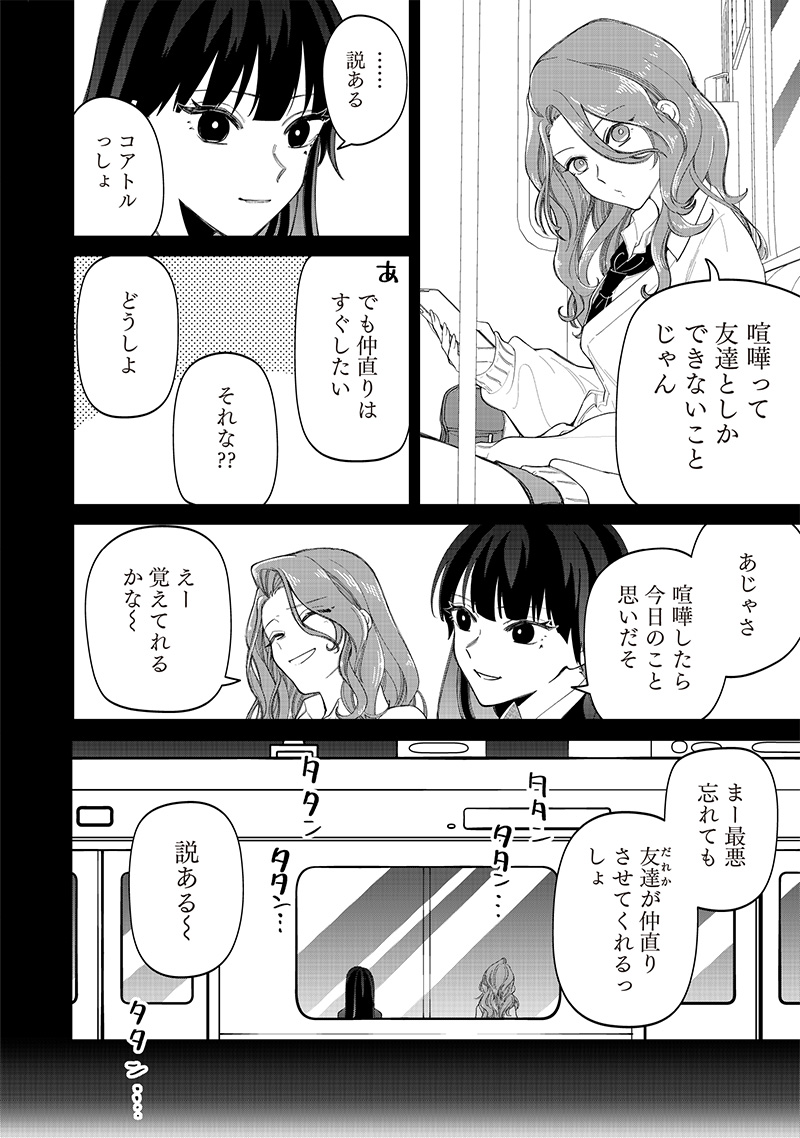 しれっとすげぇこと言ってるギャル。ー私立パラの丸高校の日常ー 第18話 - Page 19