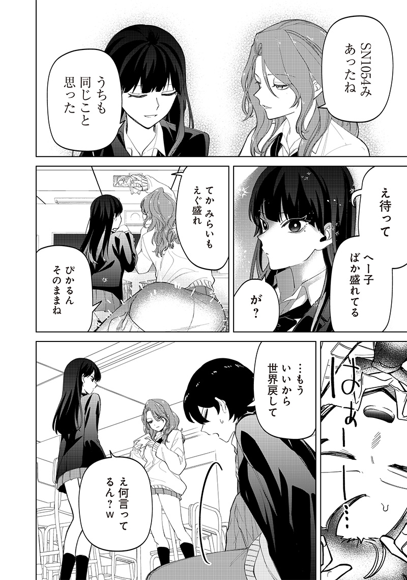 しれっとすげぇこと言ってるギャル。ー私立パラの丸高校の日常ー 第18話 - Page 21