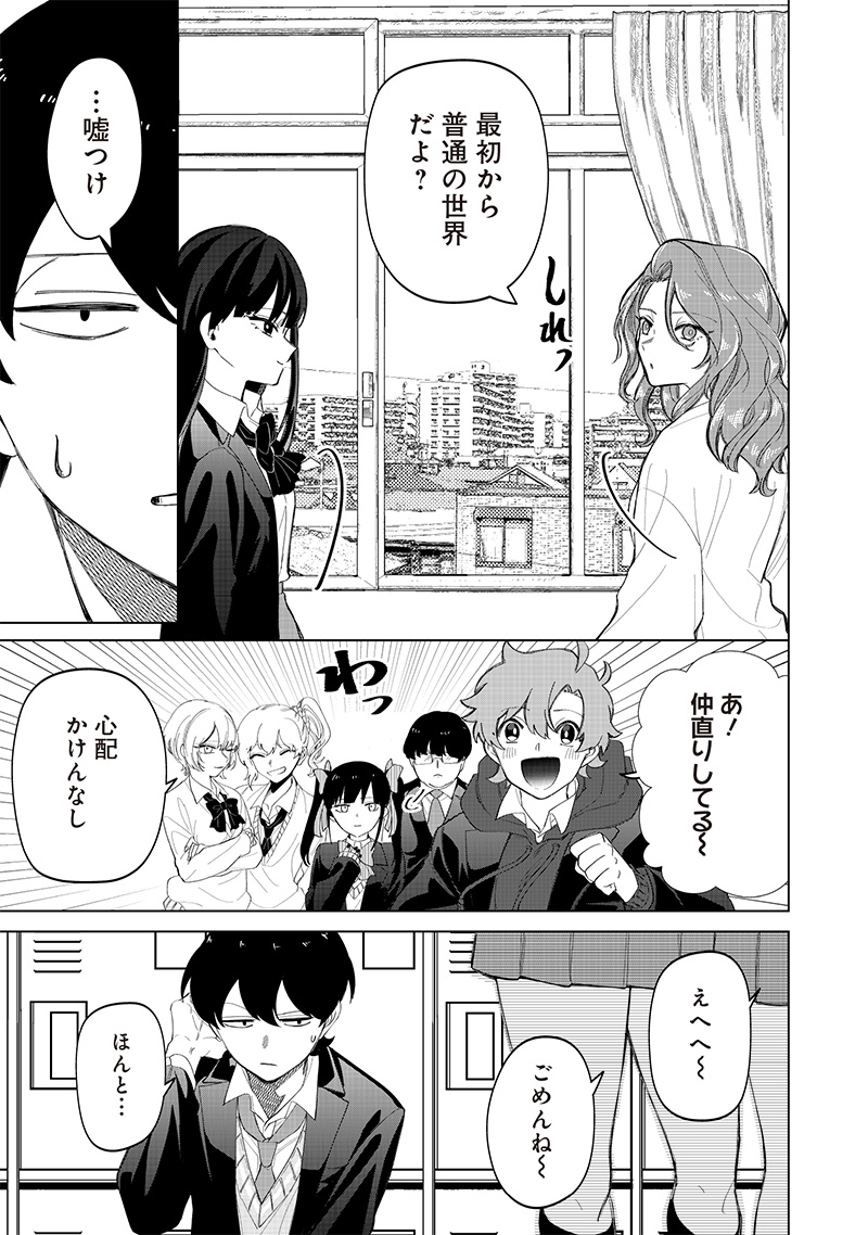 しれっとすげぇこと言ってるギャル。ー私立パラの丸高校の日常ー 第18話 - Page 22