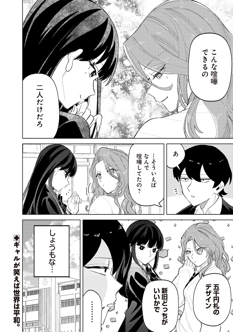 しれっとすげぇこと言ってるギャル。ー私立パラの丸高校の日常ー 第18話 - Page 23