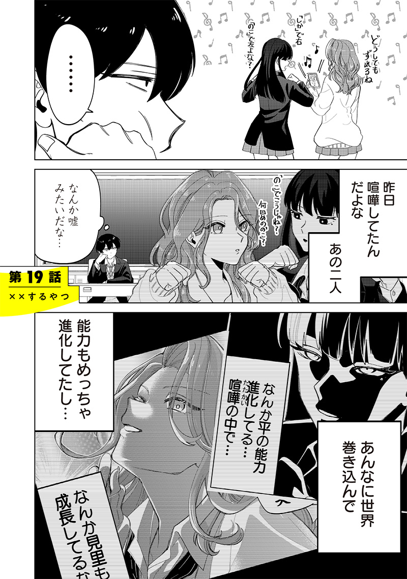 しれっとすげぇこと言ってるギャル。ー私立パラの丸高校の日常ー 第19話 - Page 3