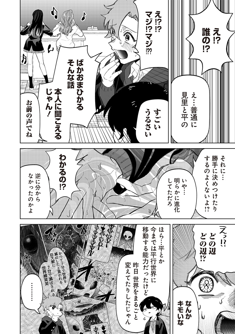 しれっとすげぇこと言ってるギャル。ー私立パラの丸高校の日常ー 第19話 - Page 7