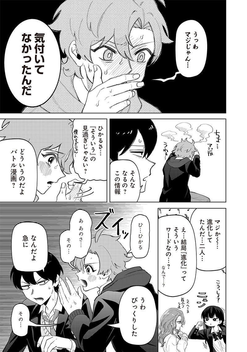 しれっとすげぇこと言ってるギャル。ー私立パラの丸高校の日常ー 第19話 - Page 8