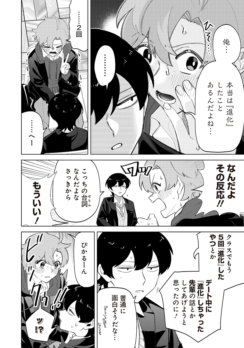 しれっとすげぇこと言ってるギャル。ー私立パラの丸高校の日常ー 第19話 - Page 8