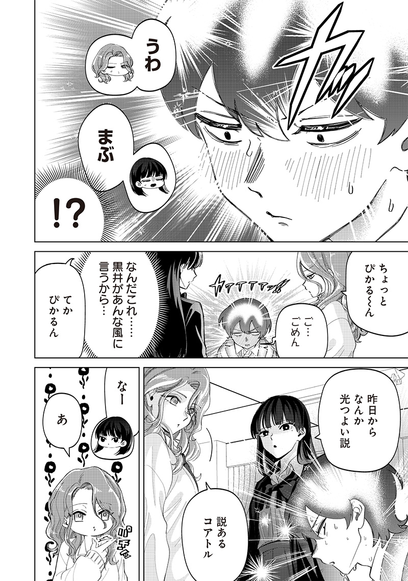 しれっとすげぇこと言ってるギャル。ー私立パラの丸高校の日常ー 第19話 - Page 11