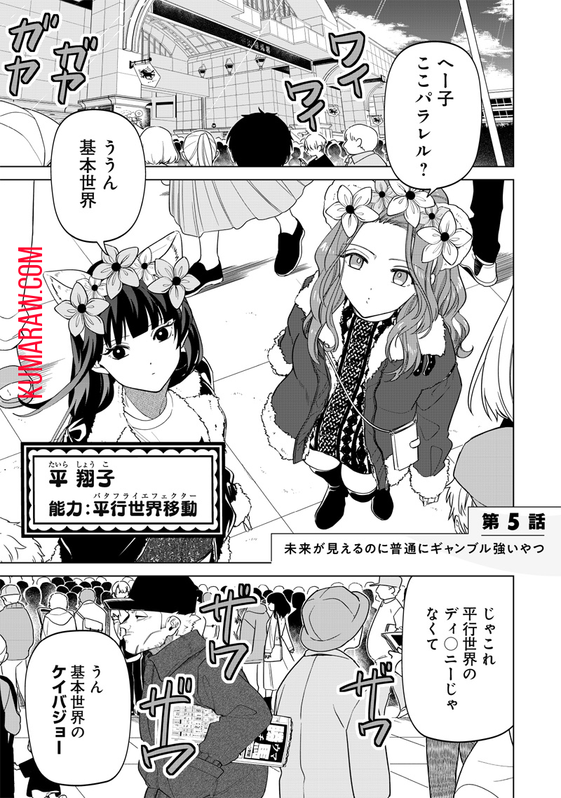 しれっとすげぇこと言ってるギャル。ー私立パラの丸高校の日常ー 第5話 - Page 2