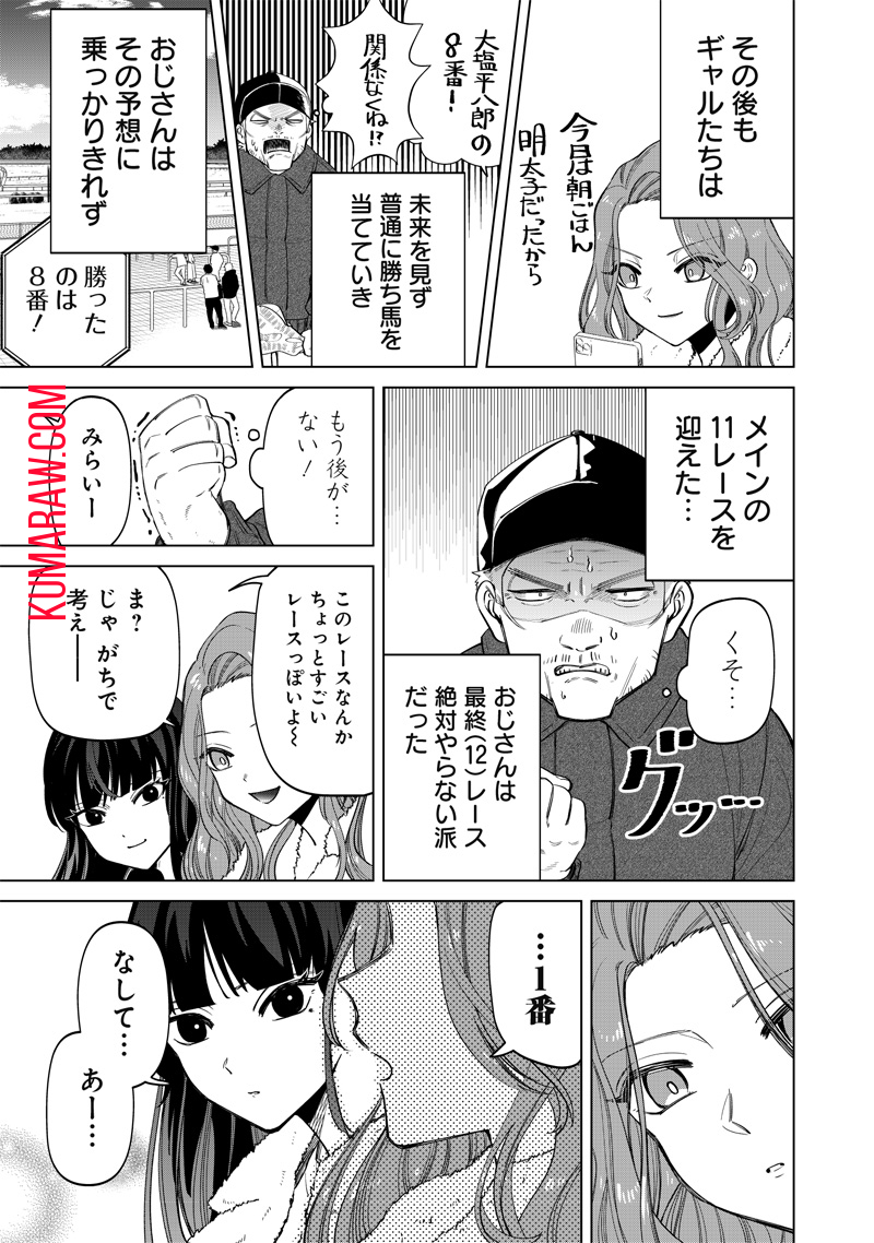 しれっとすげぇこと言ってるギャル。ー私立パラの丸高校の日常ー 第5話 - Page 15