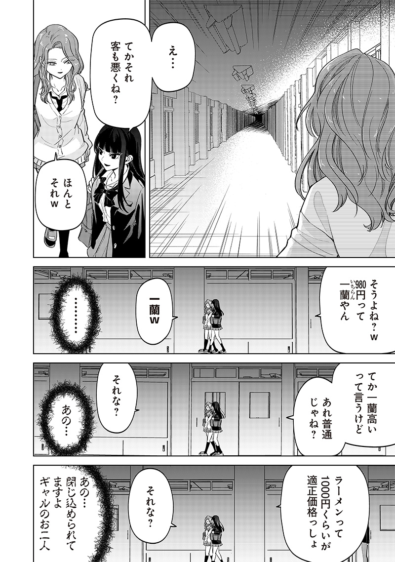 しれっとすげぇこと言ってるギャル。ー私立パラの丸高校の日常ー 第6話 - Page 4