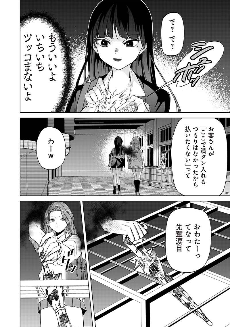 しれっとすげぇこと言ってるギャル。ー私立パラの丸高校の日常ー 第6話 - Page 17