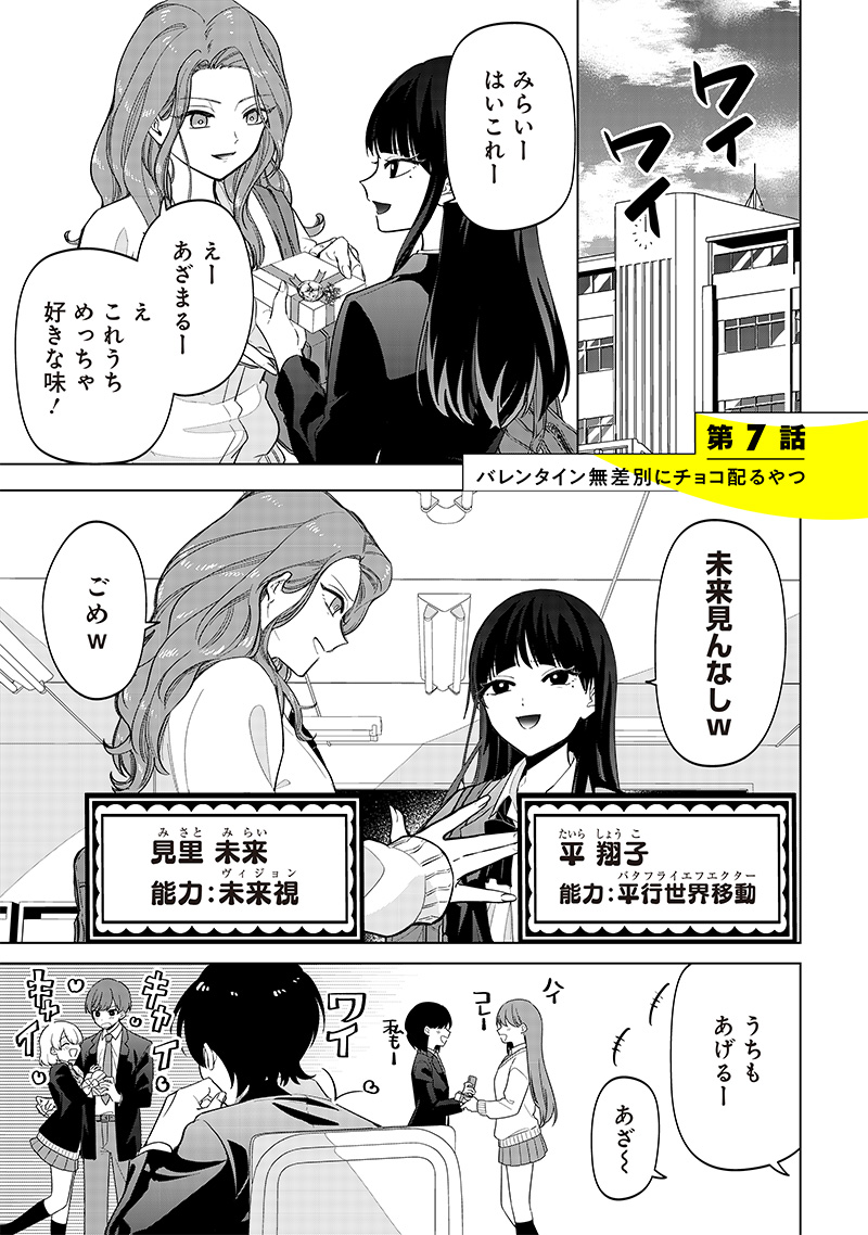 しれっとすげぇこと言ってるギャル。ー私立パラの丸高校の日常ー 第7話 - Page 3