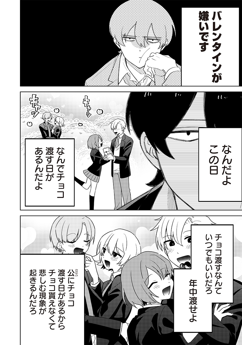 しれっとすげぇこと言ってるギャル。ー私立パラの丸高校の日常ー 第7話 - Page 4