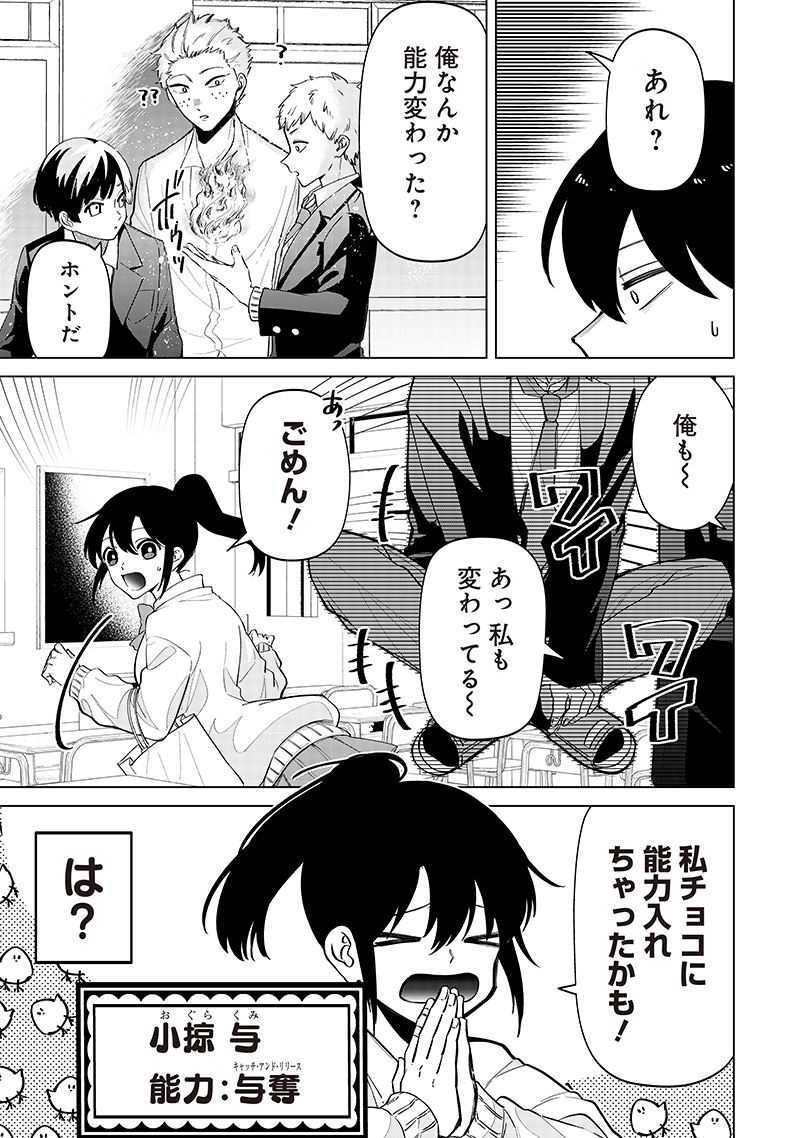 しれっとすげぇこと言ってるギャル。ー私立パラの丸高校の日常ー 第7話 - Page 9