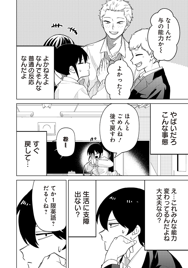 しれっとすげぇこと言ってるギャル。ー私立パラの丸高校の日常ー 第7話 - Page 12