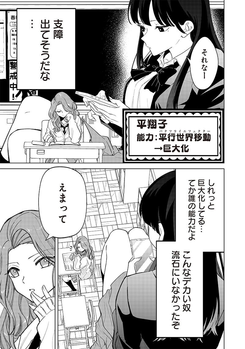 しれっとすげぇこと言ってるギャル。ー私立パラの丸高校の日常ー 第7話 - Page 12