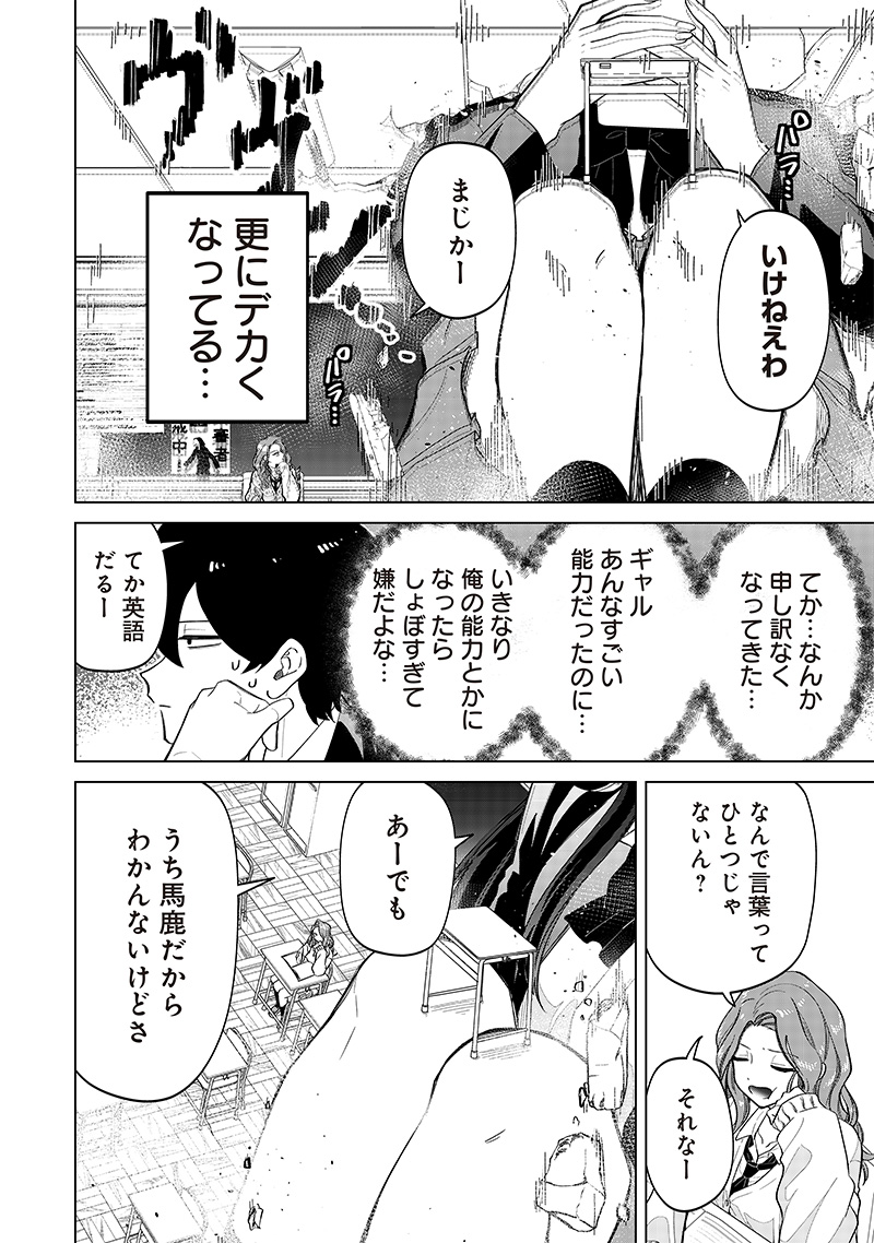 しれっとすげぇこと言ってるギャル。ー私立パラの丸高校の日常ー 第7話 - Page 15