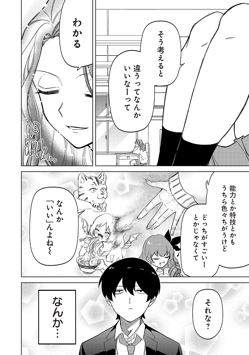 しれっとすげぇこと言ってるギャル。ー私立パラの丸高校の日常ー 第7話 - Page 18