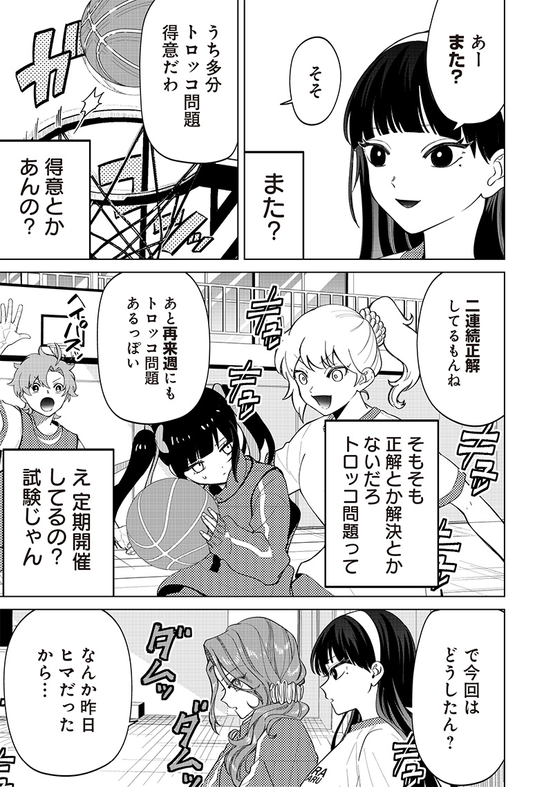 しれっとすげぇこと言ってるギャル。ー私立パラの丸高校の日常ー 第8話 - Page 3