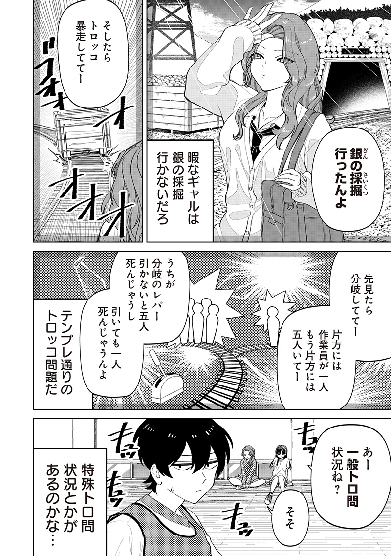 しれっとすげぇこと言ってるギャル。ー私立パラの丸高校の日常ー 第8話 - Page 5