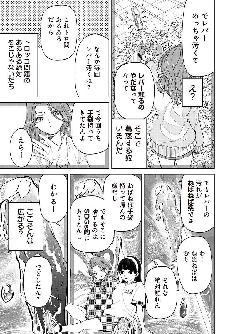 しれっとすげぇこと言ってるギャル。ー私立パラの丸高校の日常ー 第8話 - Page 6