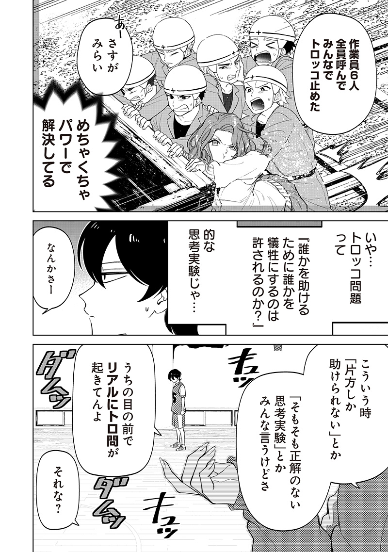 しれっとすげぇこと言ってるギャル。ー私立パラの丸高校の日常ー 第8話 - Page 6