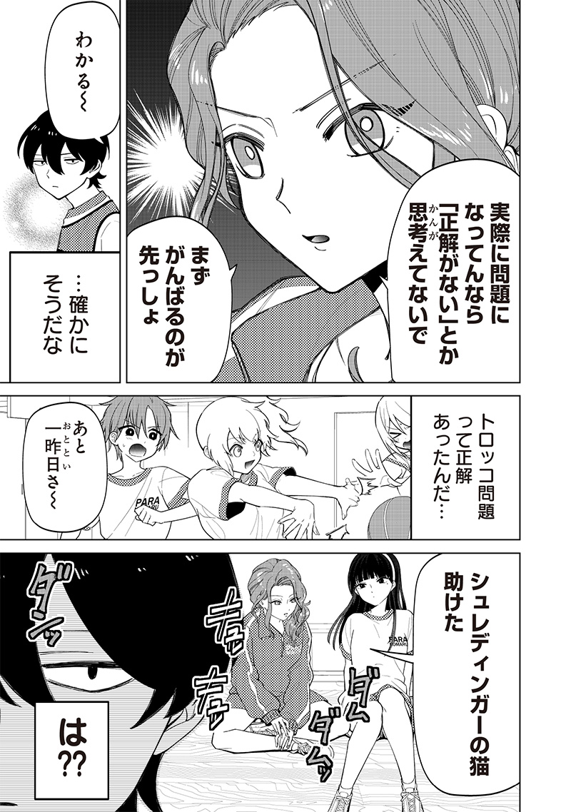 しれっとすげぇこと言ってるギャル。ー私立パラの丸高校の日常ー 第8話 - Page 7