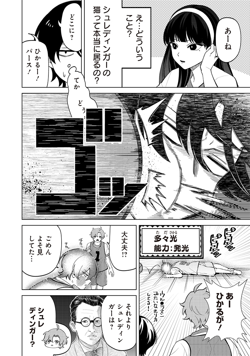 しれっとすげぇこと言ってるギャル。ー私立パラの丸高校の日常ー 第8話 - Page 9