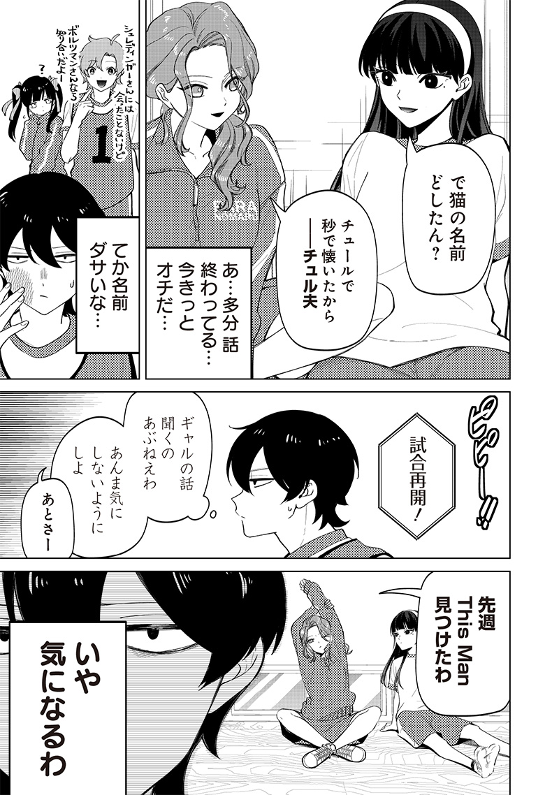 しれっとすげぇこと言ってるギャル。ー私立パラの丸高校の日常ー 第8話 - Page 9