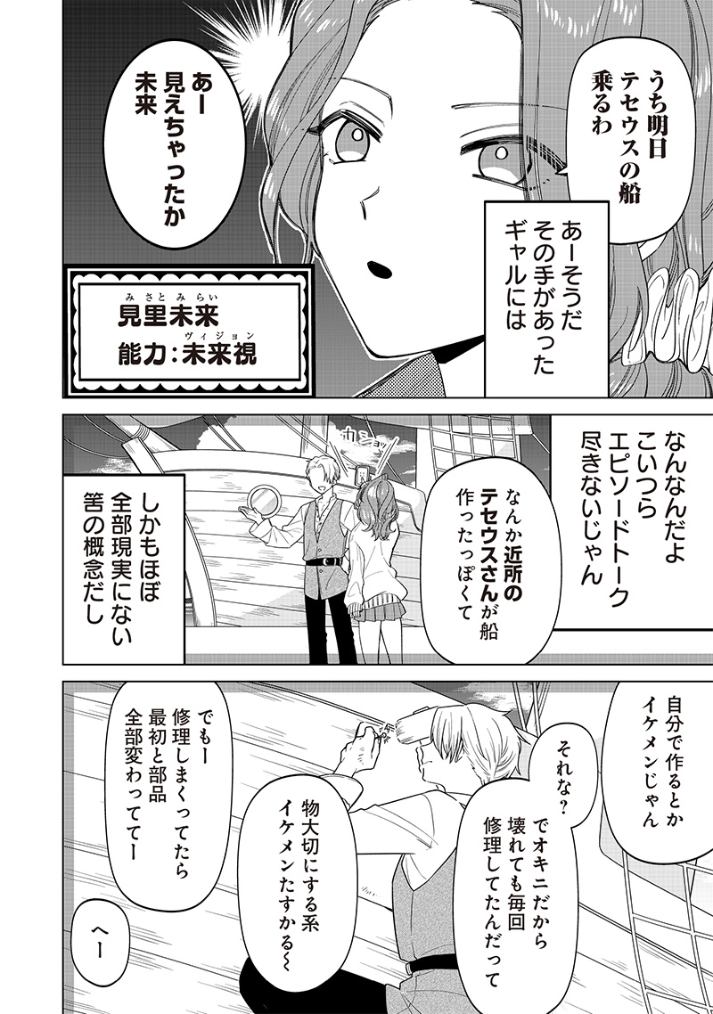 しれっとすげぇこと言ってるギャル。ー私立パラの丸高校の日常ー 第8話 - Page 14