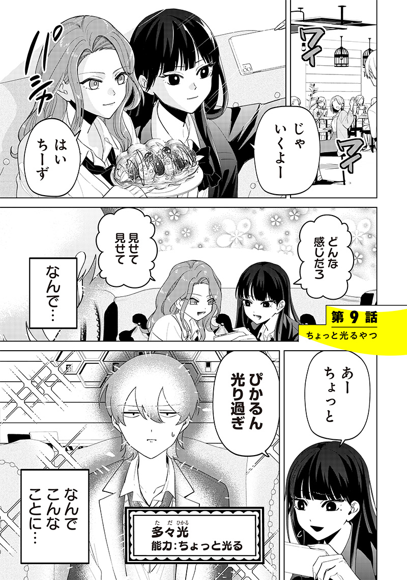 しれっとすげぇこと言ってるギャル。ー私立パラの丸高校の日常ー 第9話 - Page 2