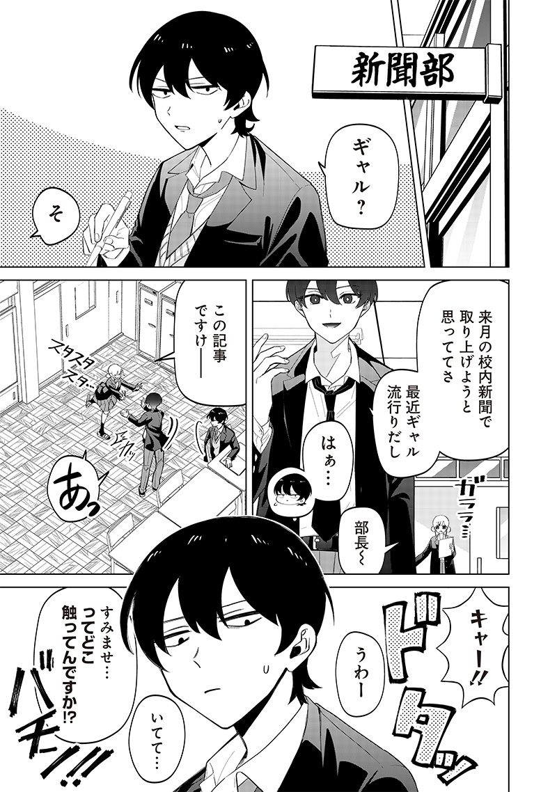 しれっとすげぇこと言ってるギャル。ー私立パラの丸高校の日常ー 第9話 - Page 4