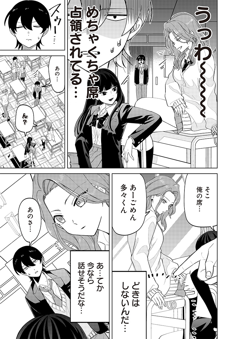 しれっとすげぇこと言ってるギャル。ー私立パラの丸高校の日常ー 第9話 - Page 6