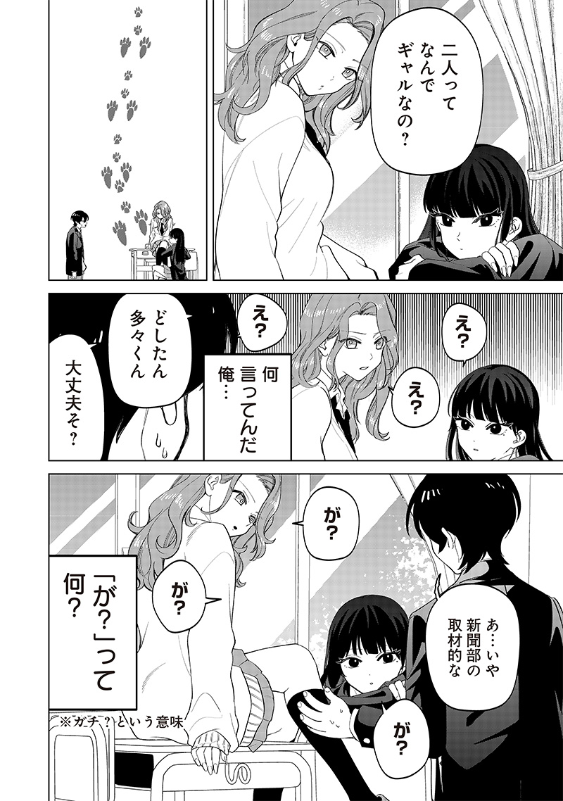 しれっとすげぇこと言ってるギャル。ー私立パラの丸高校の日常ー 第9話 - Page 6