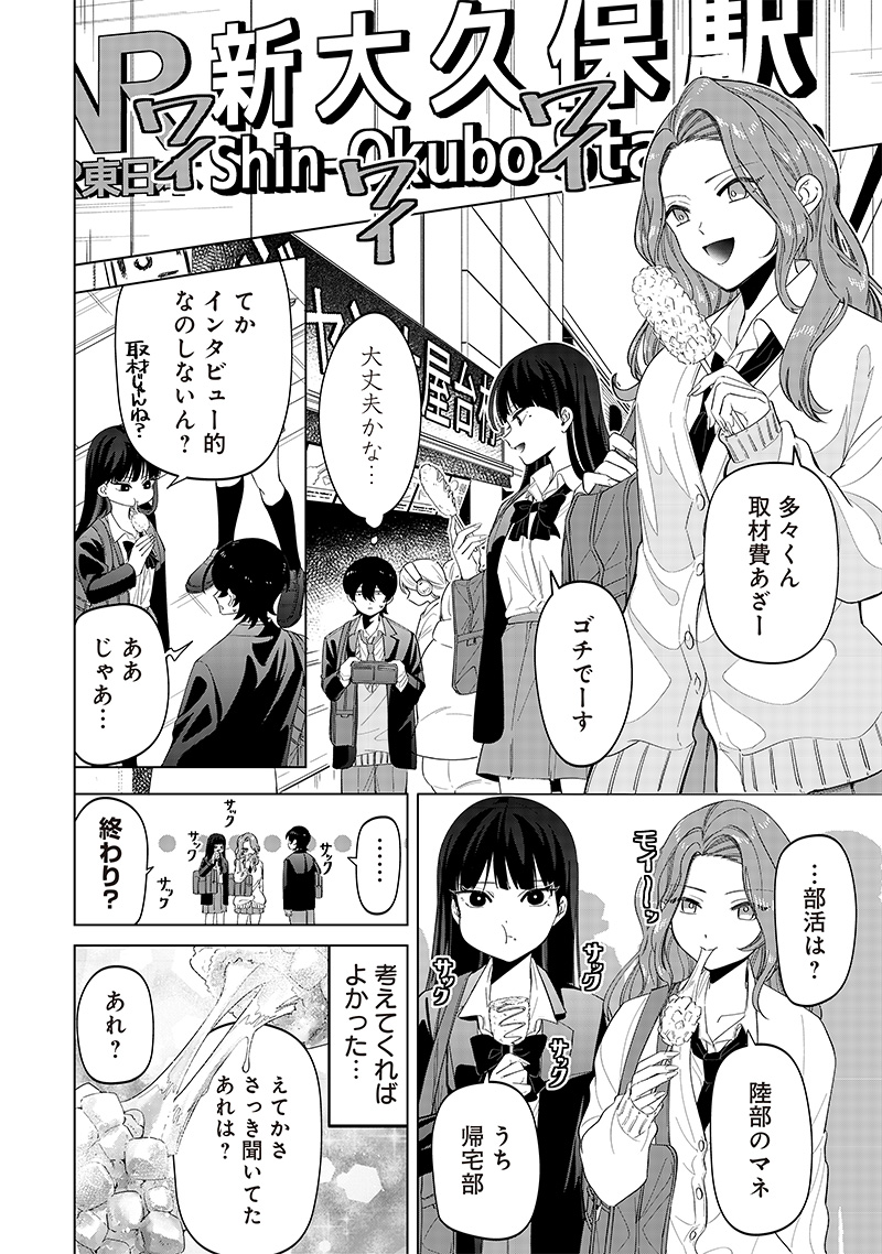 しれっとすげぇこと言ってるギャル。ー私立パラの丸高校の日常ー 第9話 - Page 8