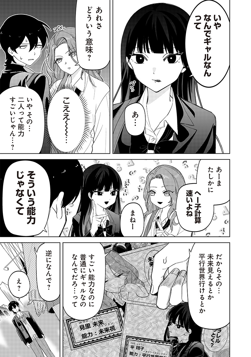 しれっとすげぇこと言ってるギャル。ー私立パラの丸高校の日常ー 第9話 - Page 10