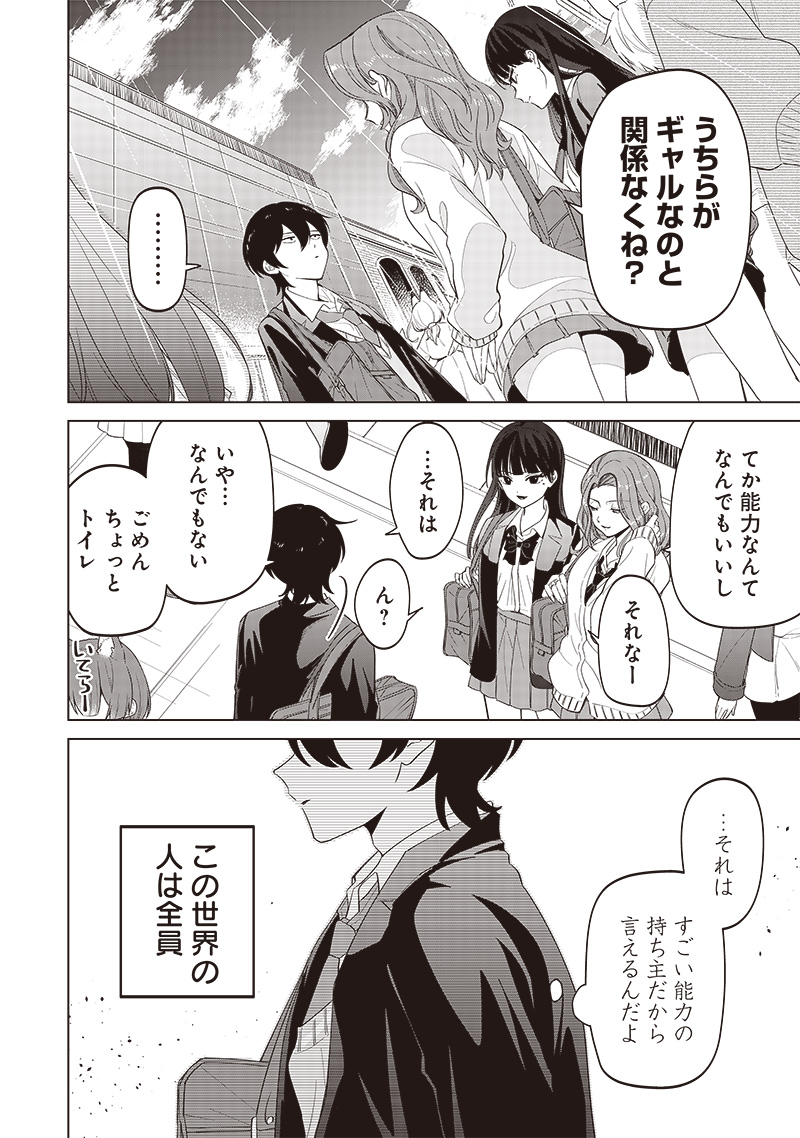 しれっとすげぇこと言ってるギャル。ー私立パラの丸高校の日常ー 第9話 - Page 11