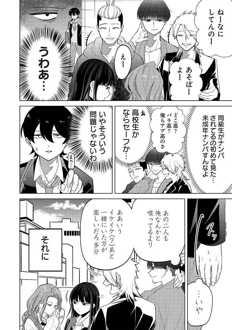 しれっとすげぇこと言ってるギャル。ー私立パラの丸高校の日常ー 第9話 - Page 13