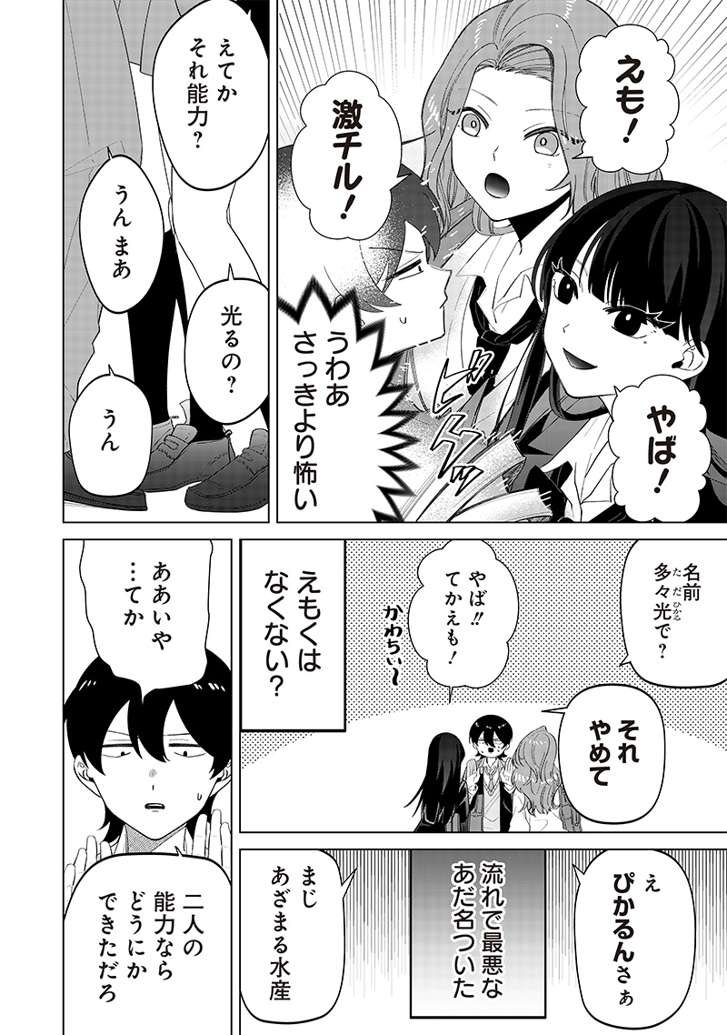 しれっとすげぇこと言ってるギャル。ー私立パラの丸高校の日常ー 第9話 - Page 16