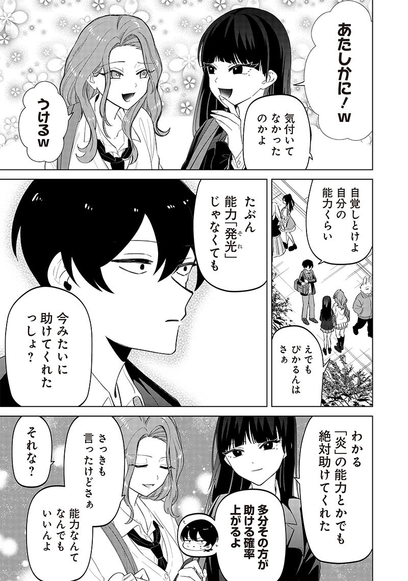 しれっとすげぇこと言ってるギャル。ー私立パラの丸高校の日常ー 第9話 - Page 17