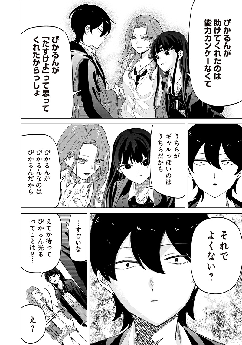 しれっとすげぇこと言ってるギャル。ー私立パラの丸高校の日常ー 第9話 - Page 19