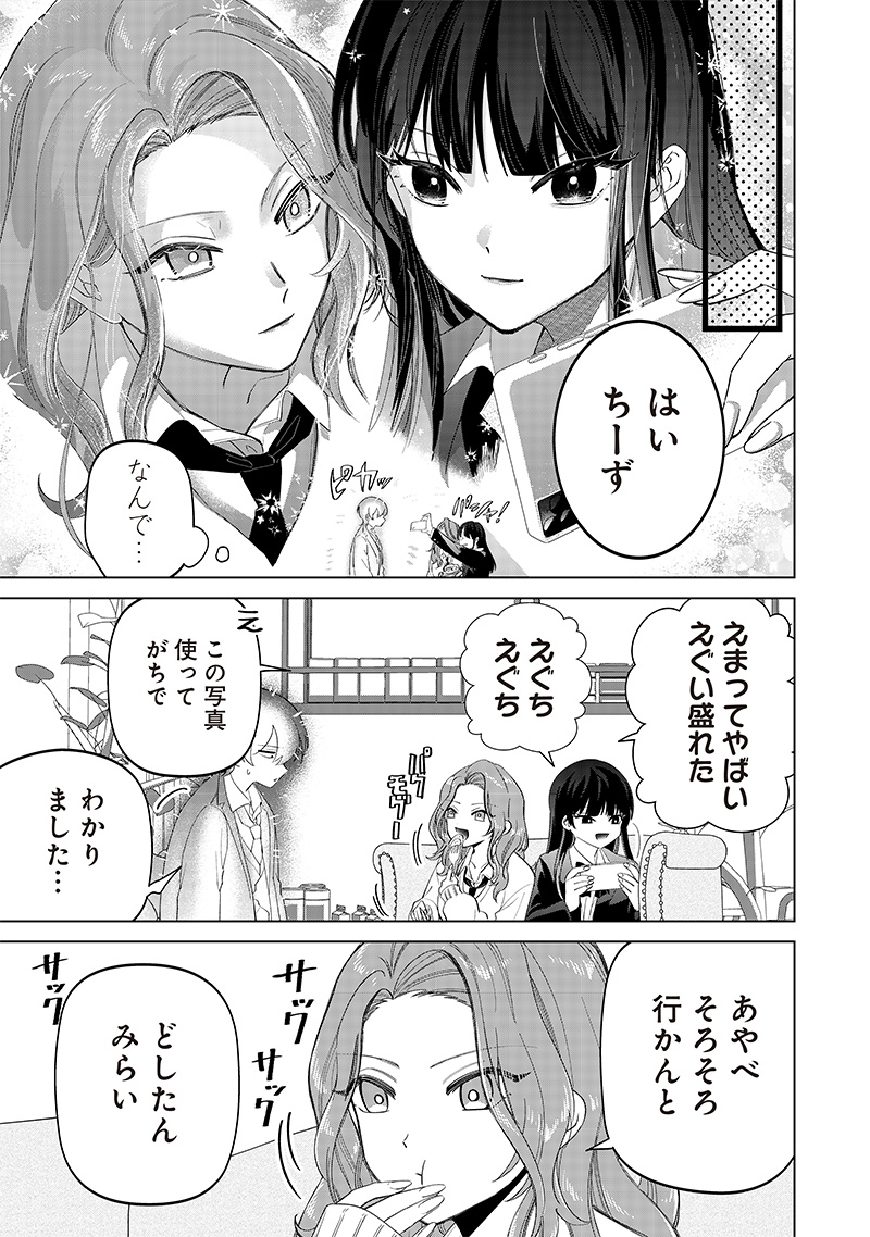 しれっとすげぇこと言ってるギャル。ー私立パラの丸高校の日常ー 第9話 - Page 20