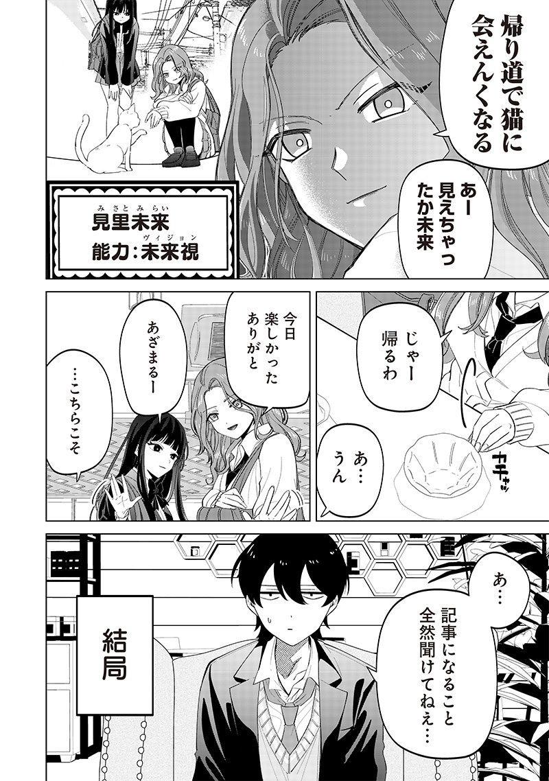 しれっとすげぇこと言ってるギャル。ー私立パラの丸高校の日常ー 第9話 - Page 21