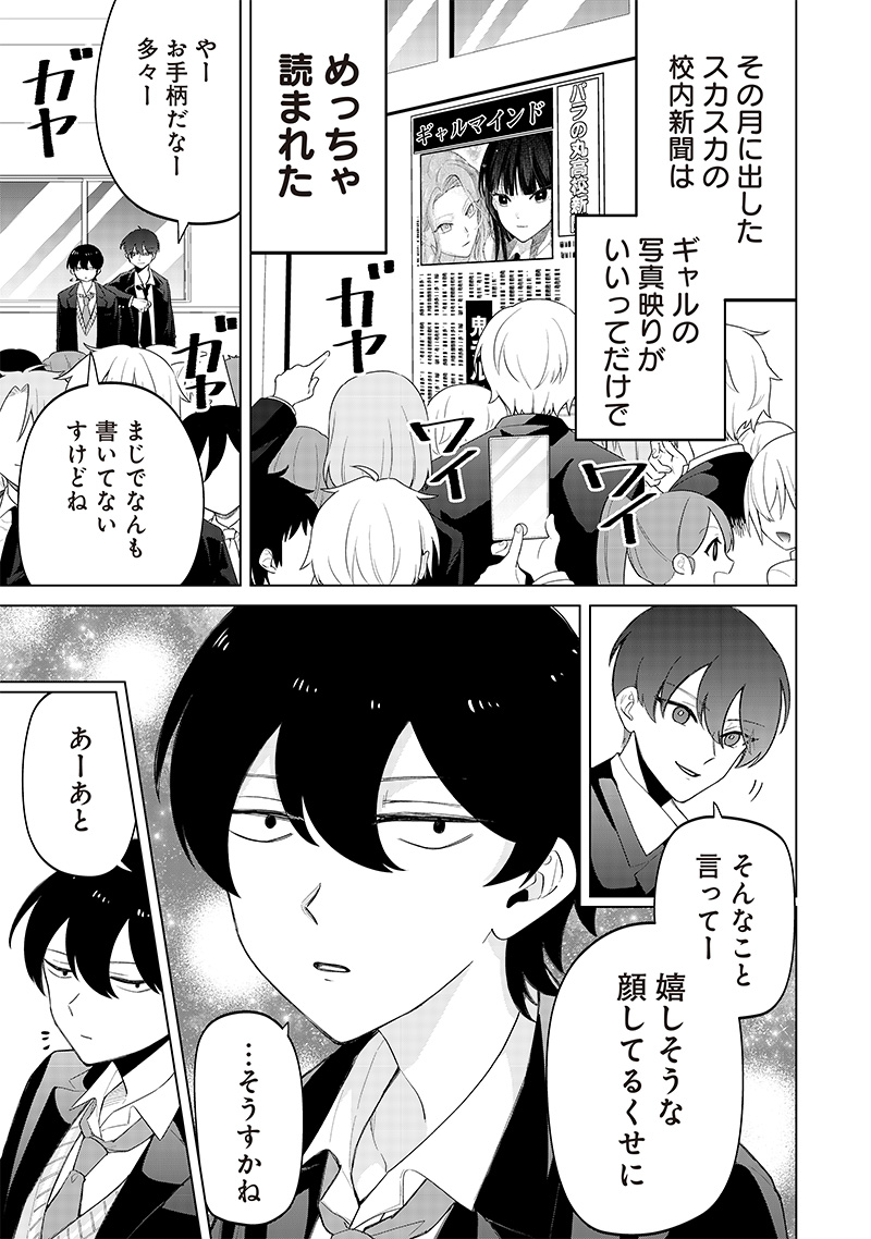 しれっとすげぇこと言ってるギャル。ー私立パラの丸高校の日常ー 第9話 - Page 22