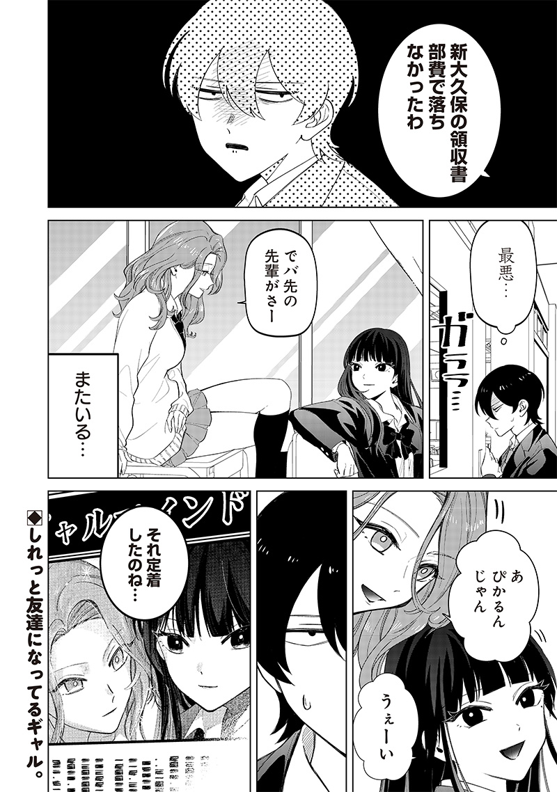 しれっとすげぇこと言ってるギャル。ー私立パラの丸高校の日常ー 第9話 - Page 22